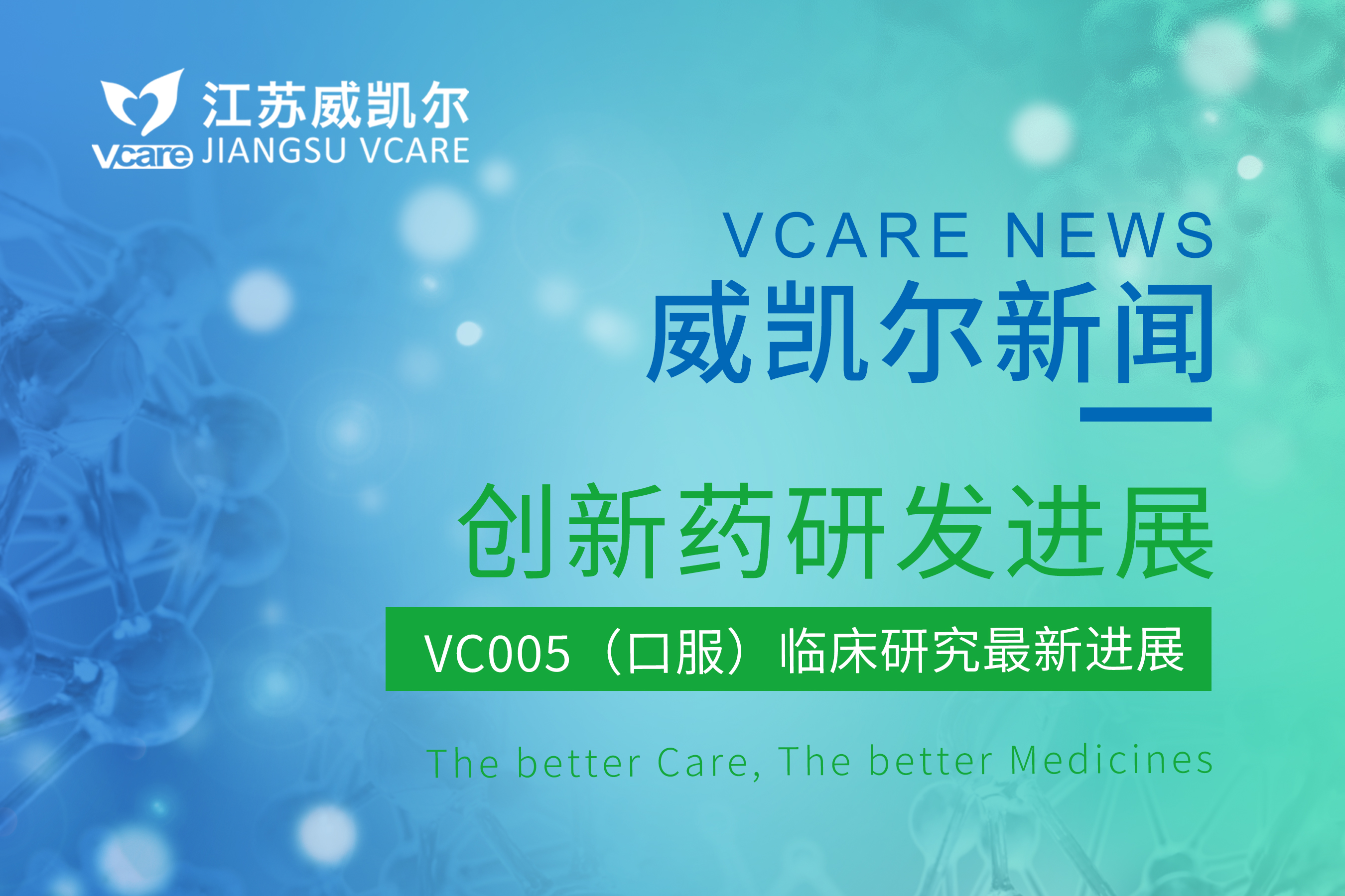太阳成集团tyc714ccVC005片Ⅲ期口服治疗中重度特应性皮炎首例受试者给药